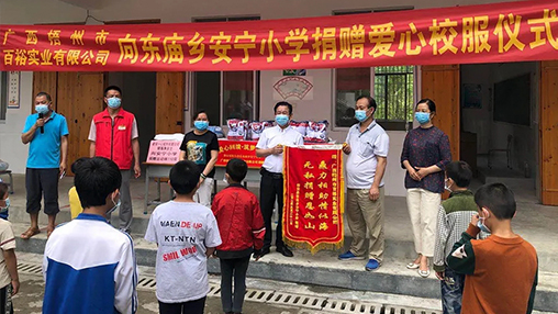 愛心回饋 筑夢教育 | 百裕集團愛心公益行，情系山區(qū)學子