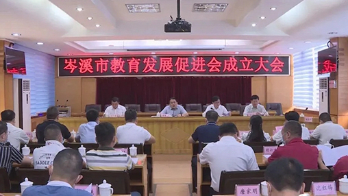 岑溪市成立教育發(fā)展促進會，百裕集團支持教育事業(yè)發(fā)展