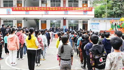 愛心公益 | 助力脫貧攻堅，百裕繼續(xù)前行