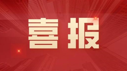 喜報(bào)！百裕集團(tuán)榮獲廣西“安康杯〞競(jìng)賽活動(dòng)榮獲“優(yōu)勝班組”稱(chēng)號(hào)