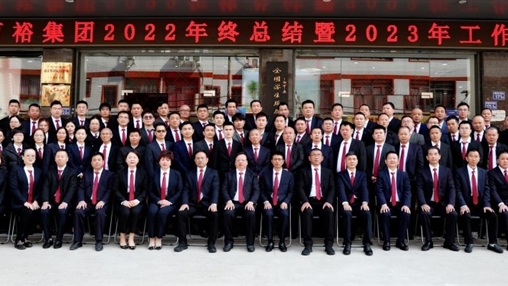逐夢(mèng)新征程 ，奮斗新時(shí)代 | 百裕集團(tuán)召開(kāi)2022年終總結(jié)暨2023年工作會(huì)議