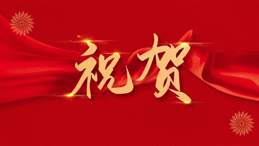 百裕集團(tuán)黨支部書(shū)記、總經(jīng)理曾晏來(lái)同志榮獲“廣西促進(jìn)就業(yè)先進(jìn)個(gè)人”稱號(hào)