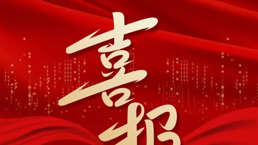 喜報(bào)丨百裕世紀(jì)（集團(tuán)）羅獻(xiàn)鳳同志榮獲2024年“梧州五一勞動獎(jiǎng)?wù)隆?></div>
	</div>
	<div   id=