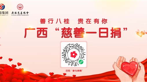 愛心凝聚人心暖，眾人拾柴火焰高——百裕集團(tuán)開展公益募捐活動(dòng)