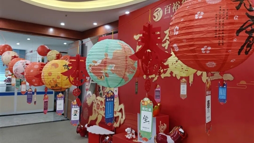 同心“?！惫?喜樂(lè)元宵